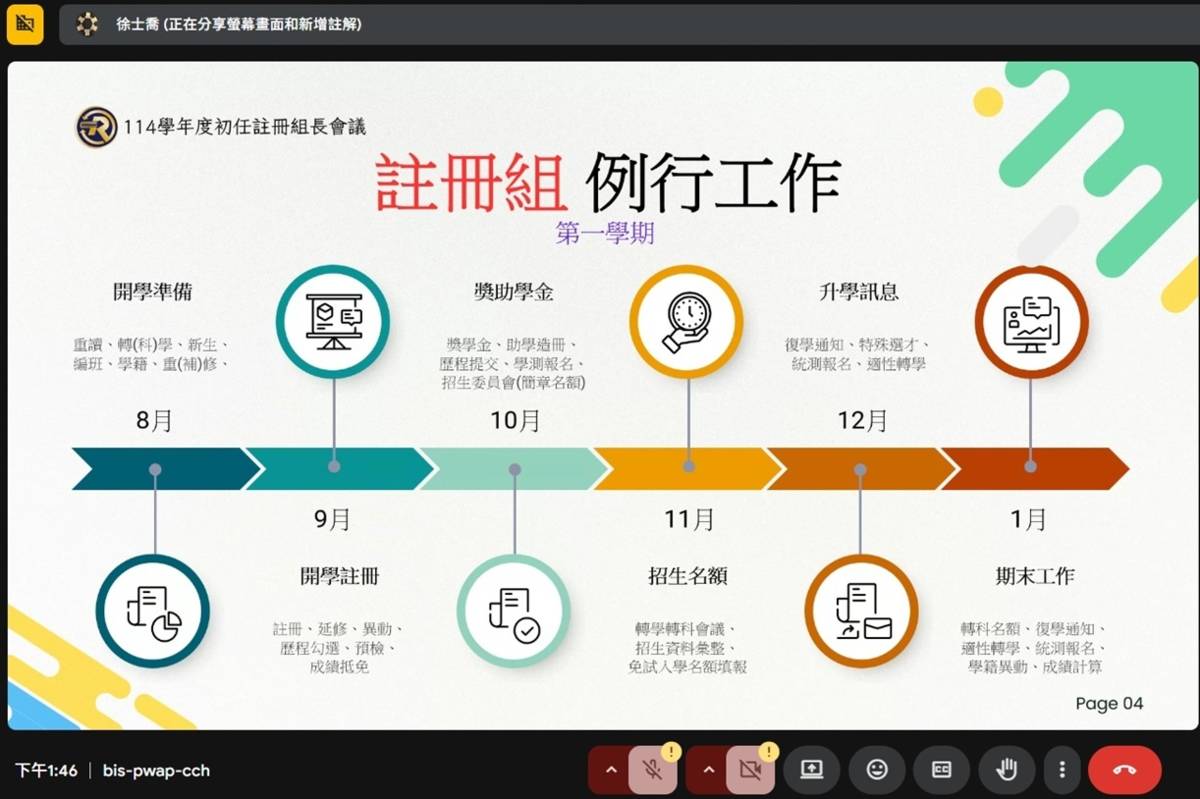 技術型高中註冊及學籍事務經驗交流