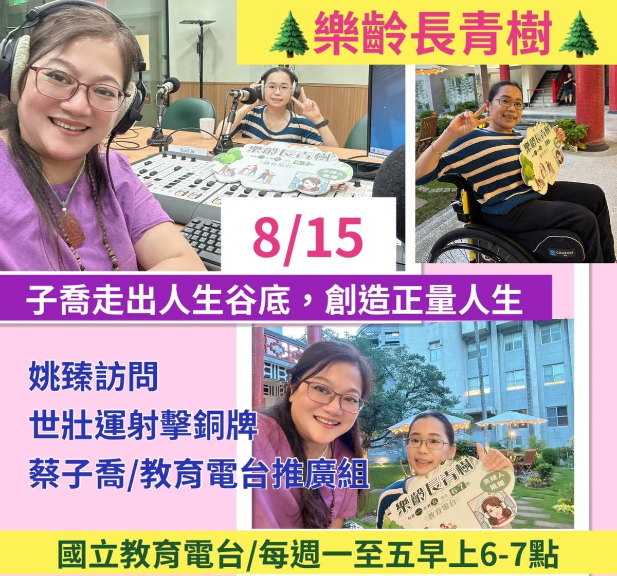 姚臻射擊銅牌得主身障者蔡子喬如何走出谷底，創造正量人生