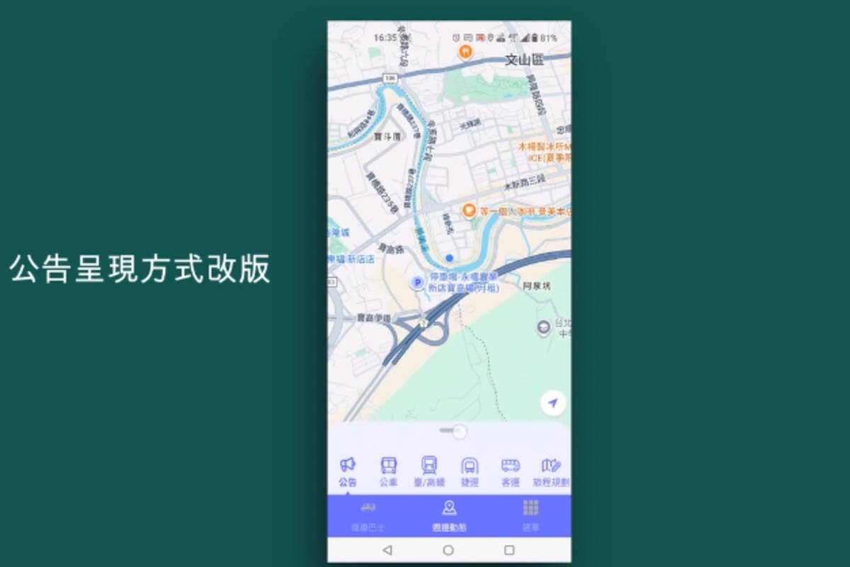 《臺北好行APP》在今年6月底全新改版，一個平臺就能規劃整趟行程