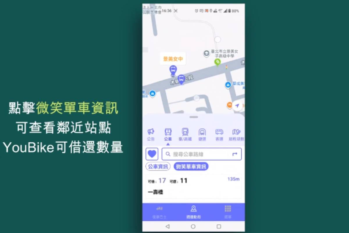 在查看其他運具時，同步看到附近的Ubike站點資訊