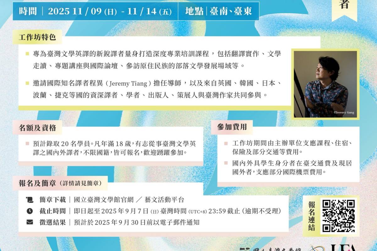 2025譯者工作坊海報中文