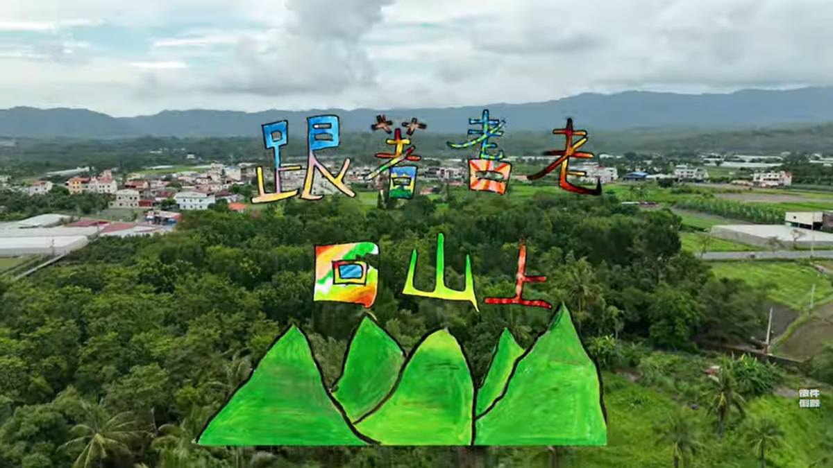 來自高雄杉林區巴楠花部落中小學，以作品《跟著耆老回山上》榮獲2024神腦原鄉踏查紀錄片競賽的「兒少組最佳技術獎」。

