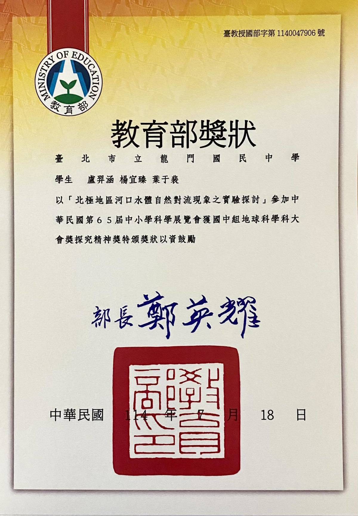 北市龍門國中學生作品獲全國科展「探究精神獎」