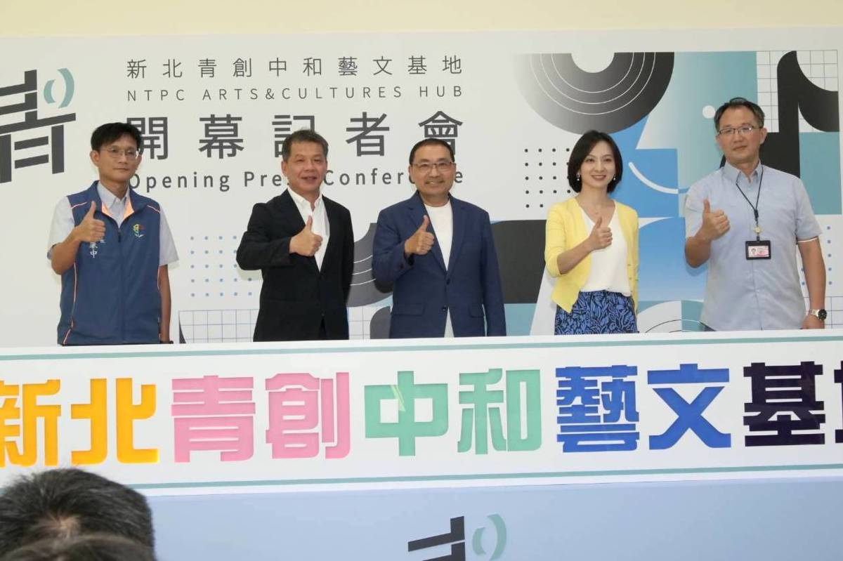 新北市青年局最新一處「新北青創中和藝文基地」盛大開幕。