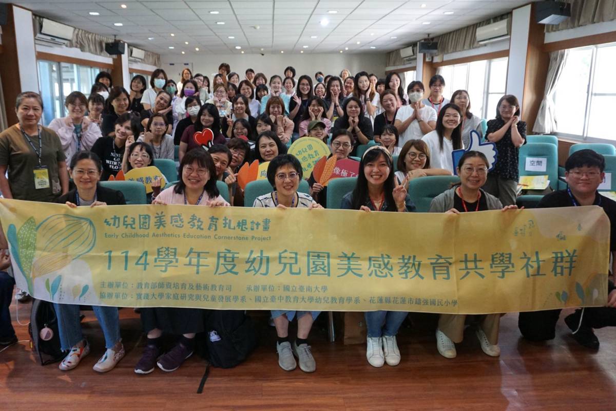 南大執行的美感教育扎根計畫吸引全國200校260名教保服務人員參與臺南場次活動。
