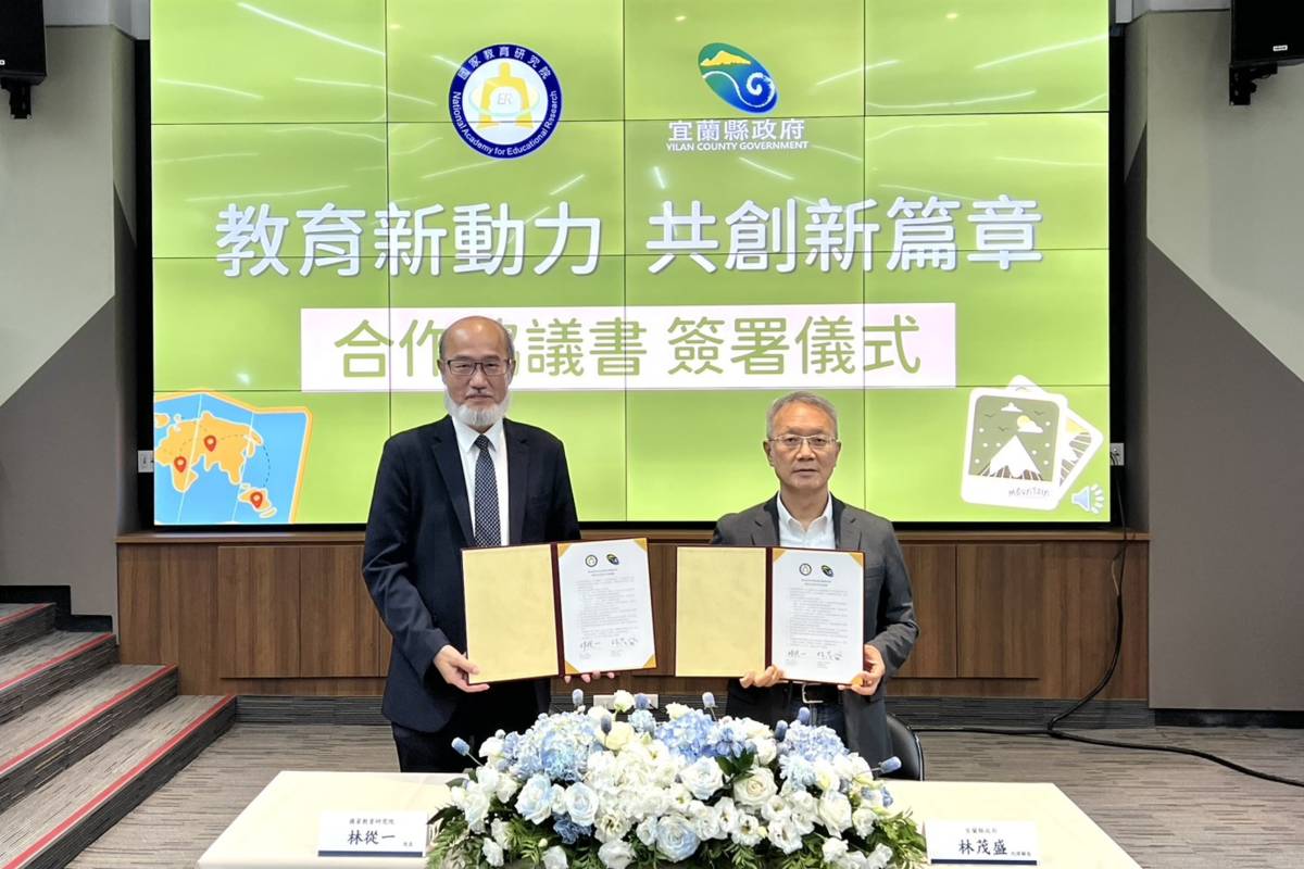 國家教育研究院與宜蘭縣政府簽署學術交流與合作協議書