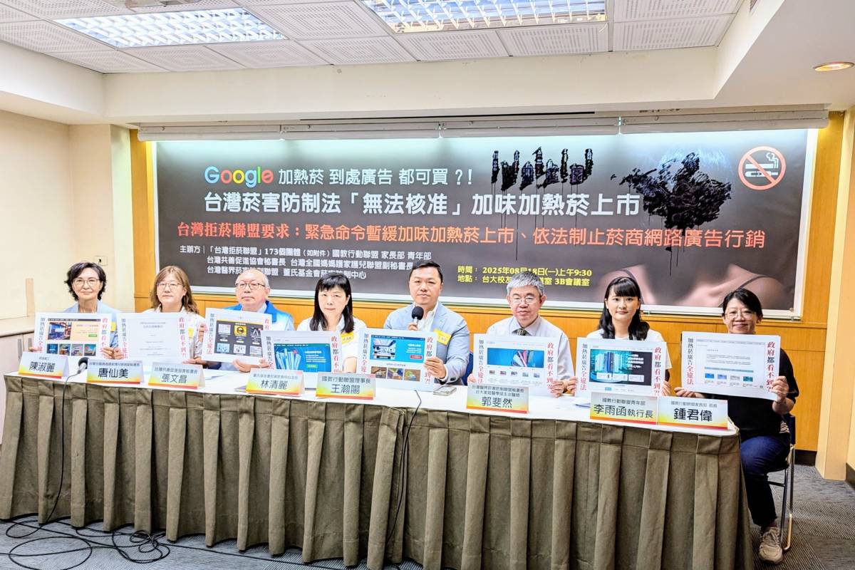 拒菸聯盟要求暫緩加味加熱菸上市、制止網路行銷