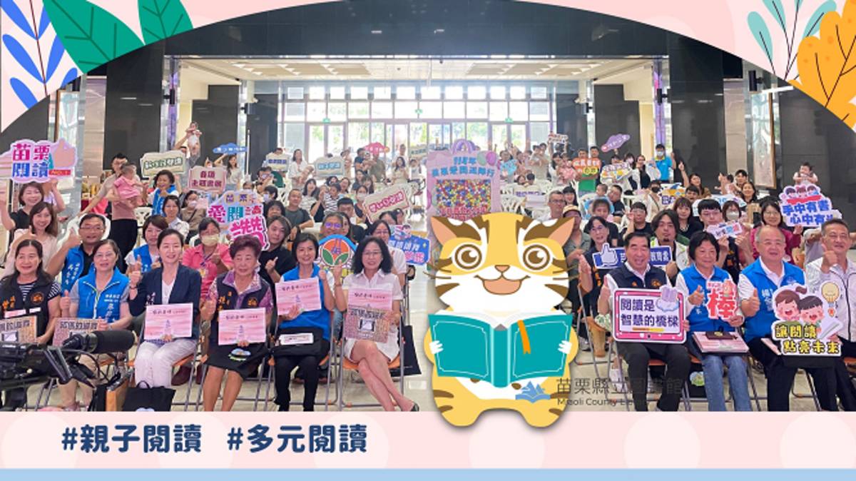 114年度苗栗愛閱逗陣行
