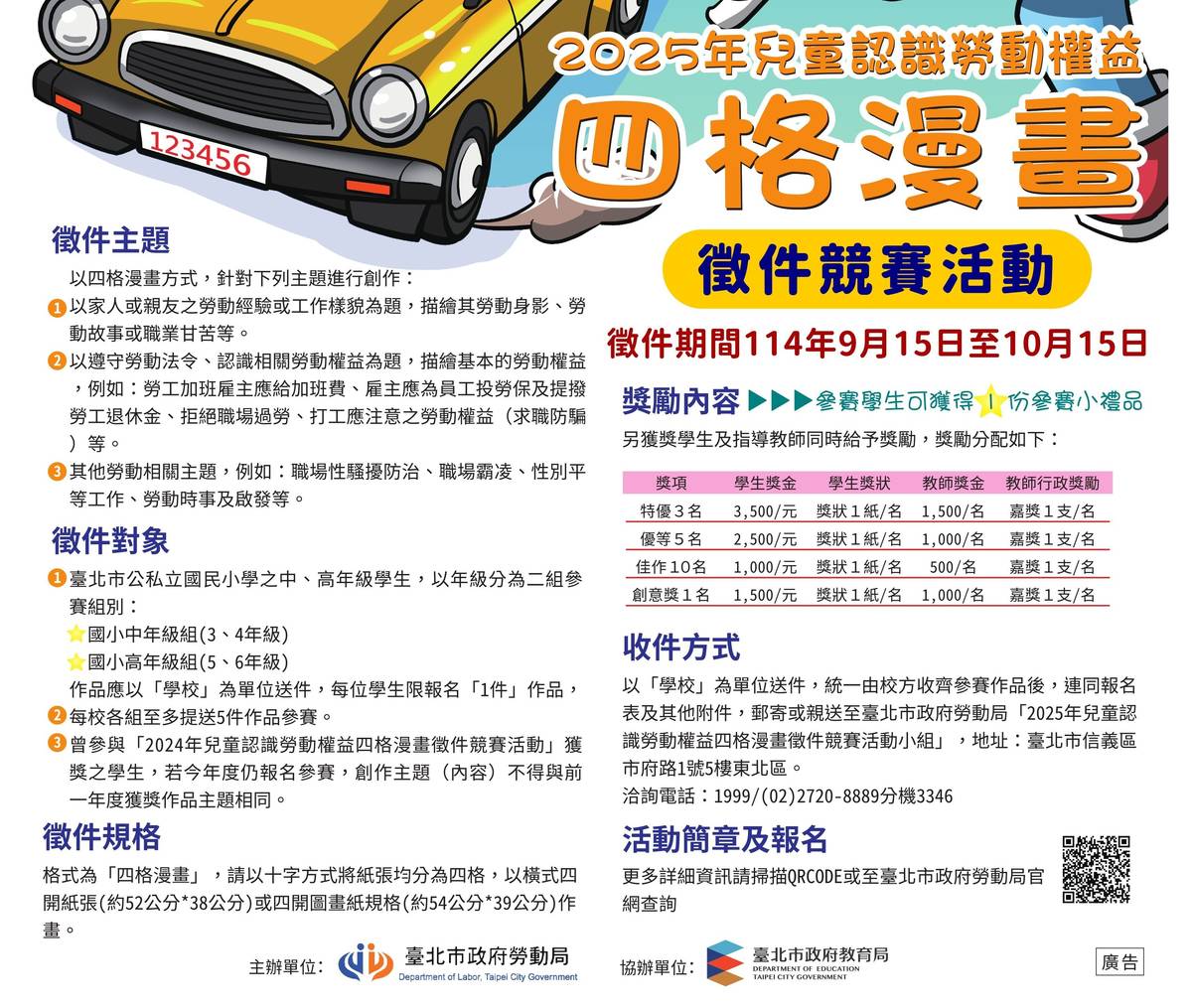 鼓勵臺北市國小中、高年級學生拿起畫筆，描繪生活周遭的勞動人、事、物