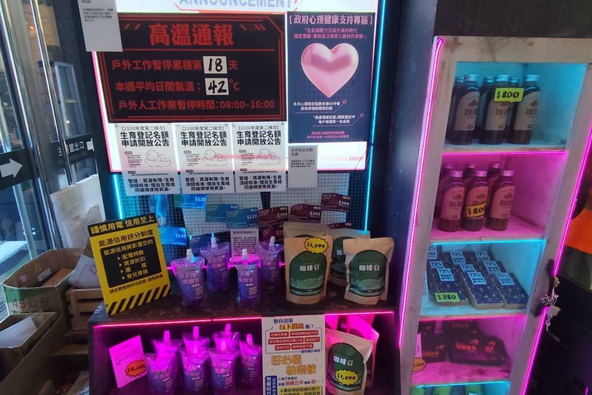 架上擺放高昂價格的「魚味膠囊」、「咖啡豆」等商品，暗示資源稀缺的未來。