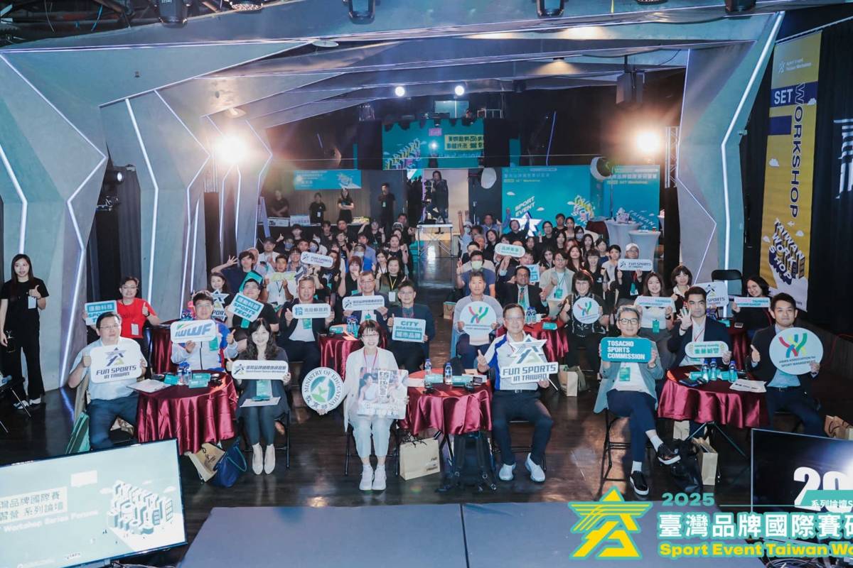 體育署舉行「2025年臺灣品牌國際賽國際論壇(第4場)」邀請國內外專家學者分享品牌國際賽事，以接軌國際趨勢。