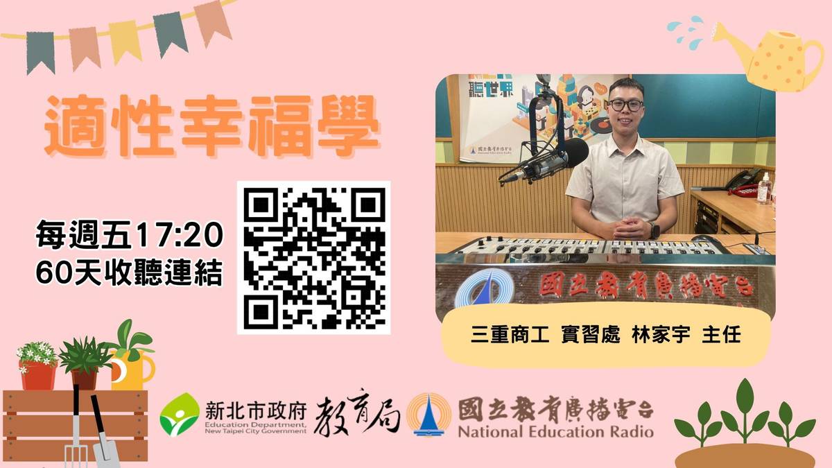 三重商工 實習處 林家宇 主任