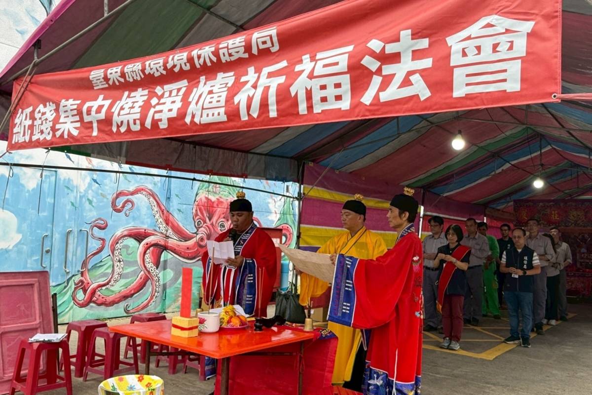 為推廣環保祭祀理念，臺東縣環境保護局在廢棄物能資源中心舉辦「淨爐祈福法會」，也呼籲大家誠心祭拜、集中焚燒紙錢。