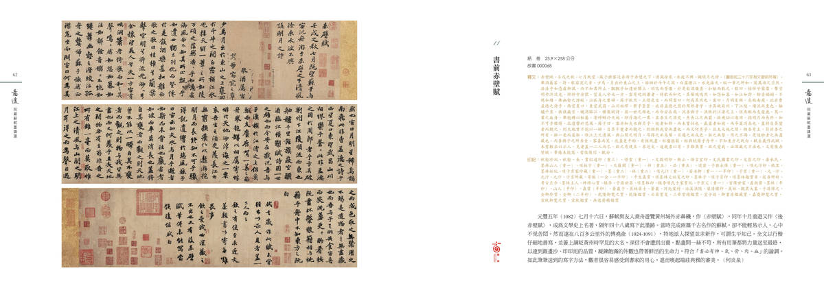 故宮《院藏蘇軾墨蹟選》專書內頁。（故宮提供）