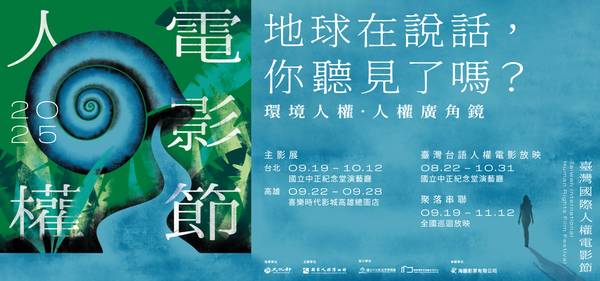 Taiwan International Human Rights Film Festival 2025 to kick off on Sept. 19