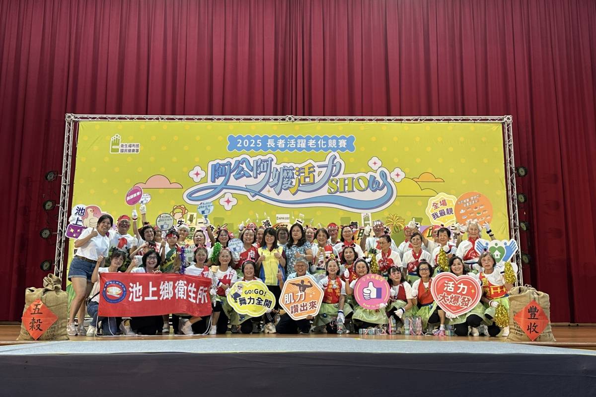 在2025阿公阿嬤活力SHOW東區競賽中，池上鄉農會奪得最佳團隊獎殊榮。