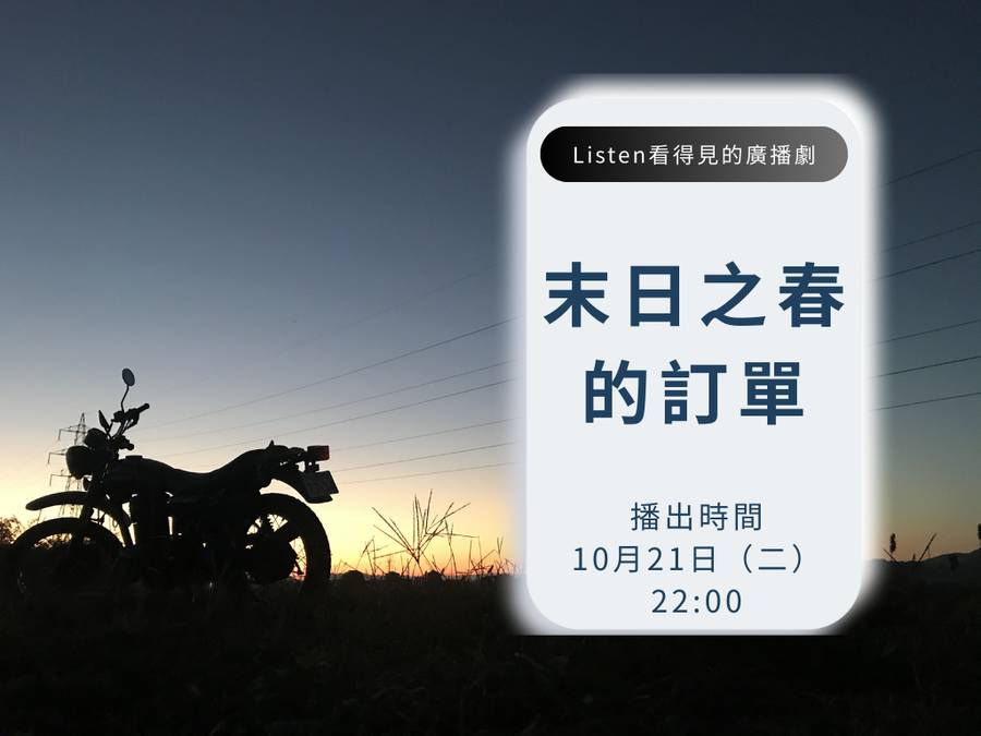 末日之春的訂單 