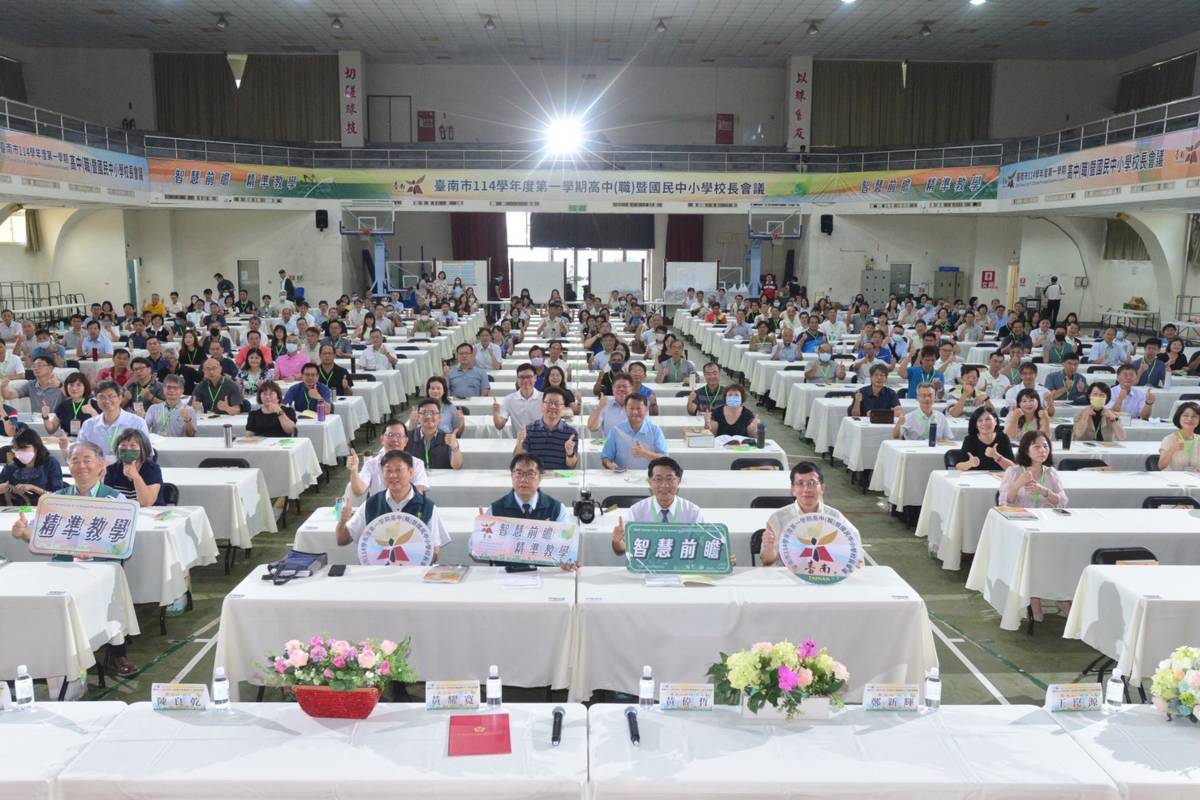 臺南市114學年度第1學期校長會議登場