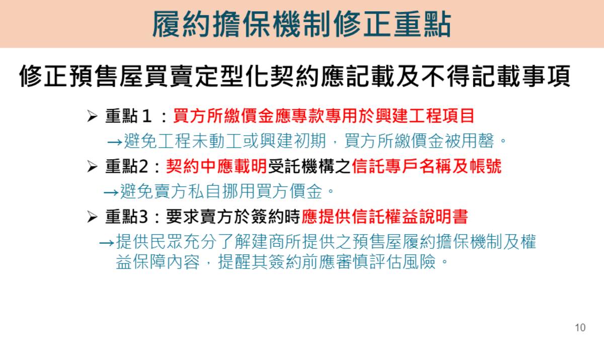履約擔保機制修正重點