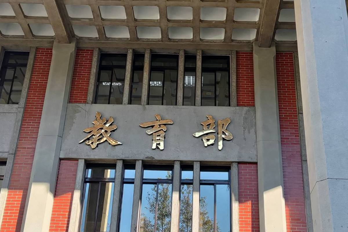 114年度中央政府總預算追加預算案 教育部追加近5118萬