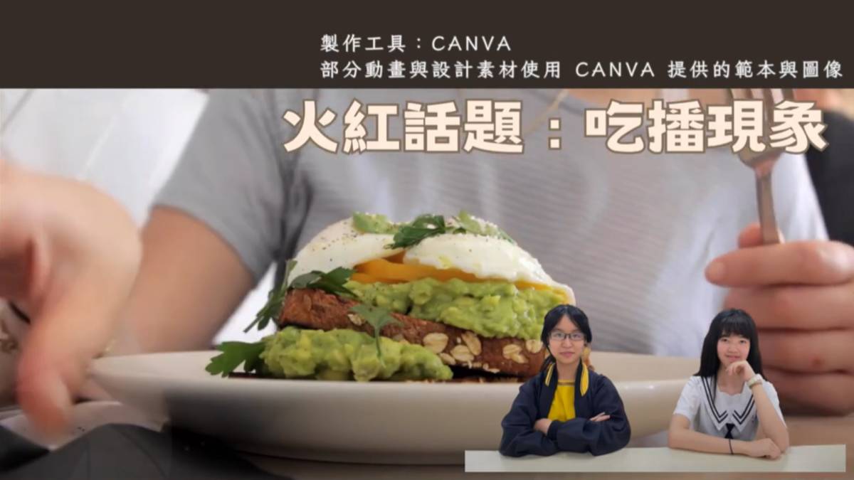光明國中學生參賽影片片段