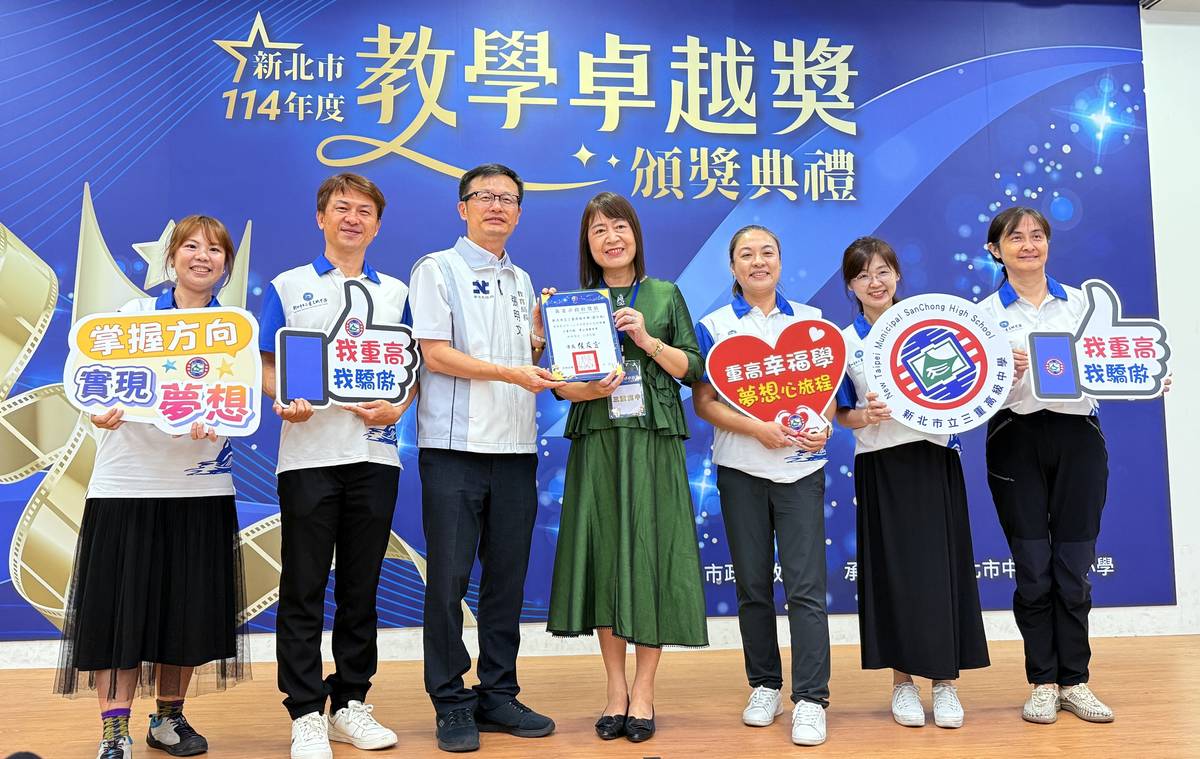 國中組特優新北市立三重高級中學