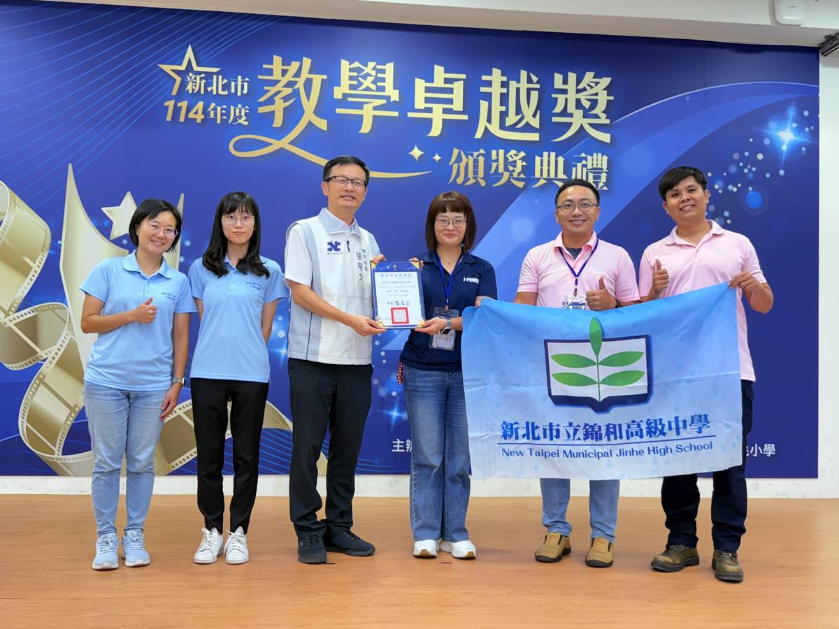高中職組特優新北市立錦和高級中學_