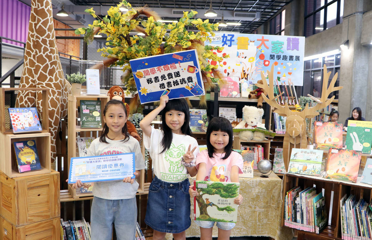 新北市圖江子翠分館開學閱讀活動 借書享消費折扣