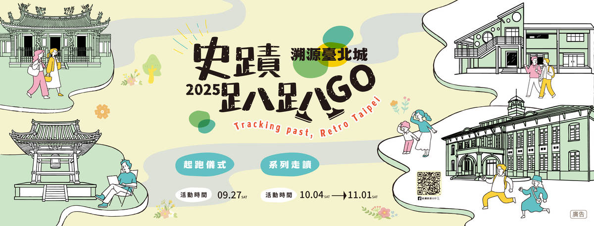 「2025史蹟趴趴GO－溯源臺北城」活動帶領民眾透過實地走訪與導覽，認識臺北發展歷程

