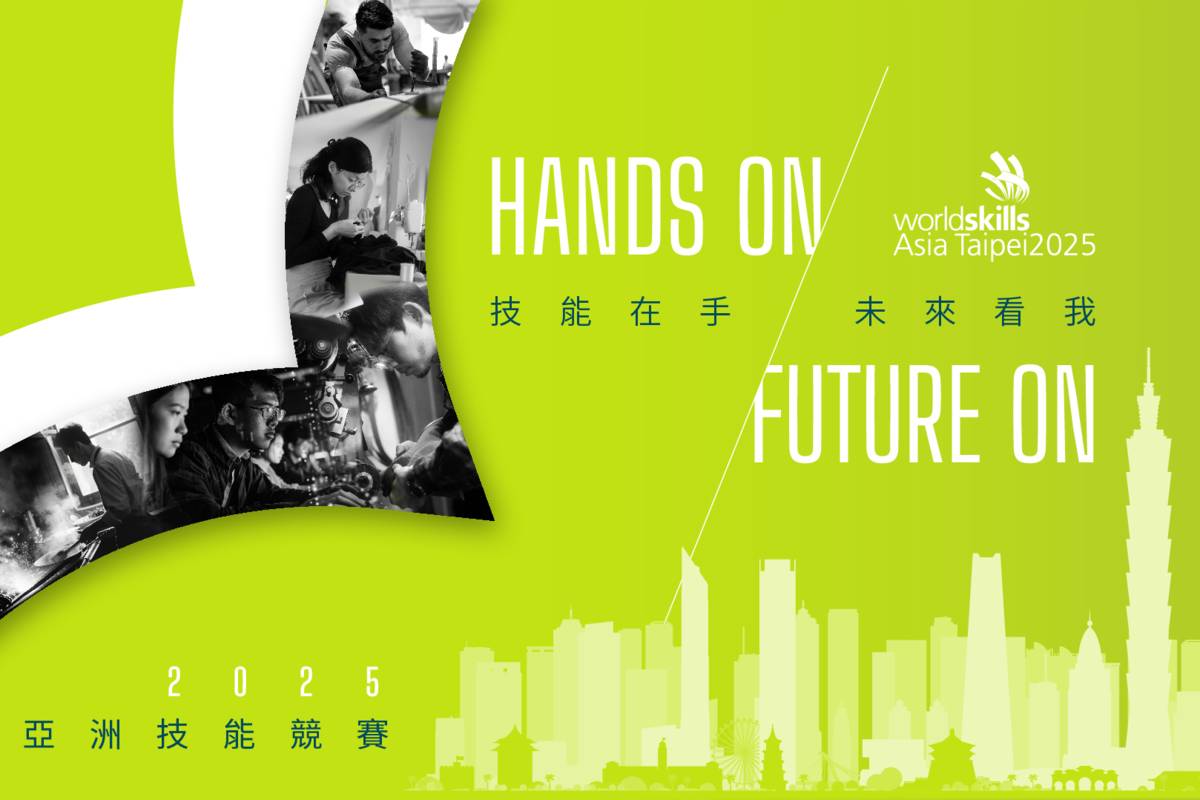 勞動部公布2025第三屆亞洲技能競賽主視覺設計