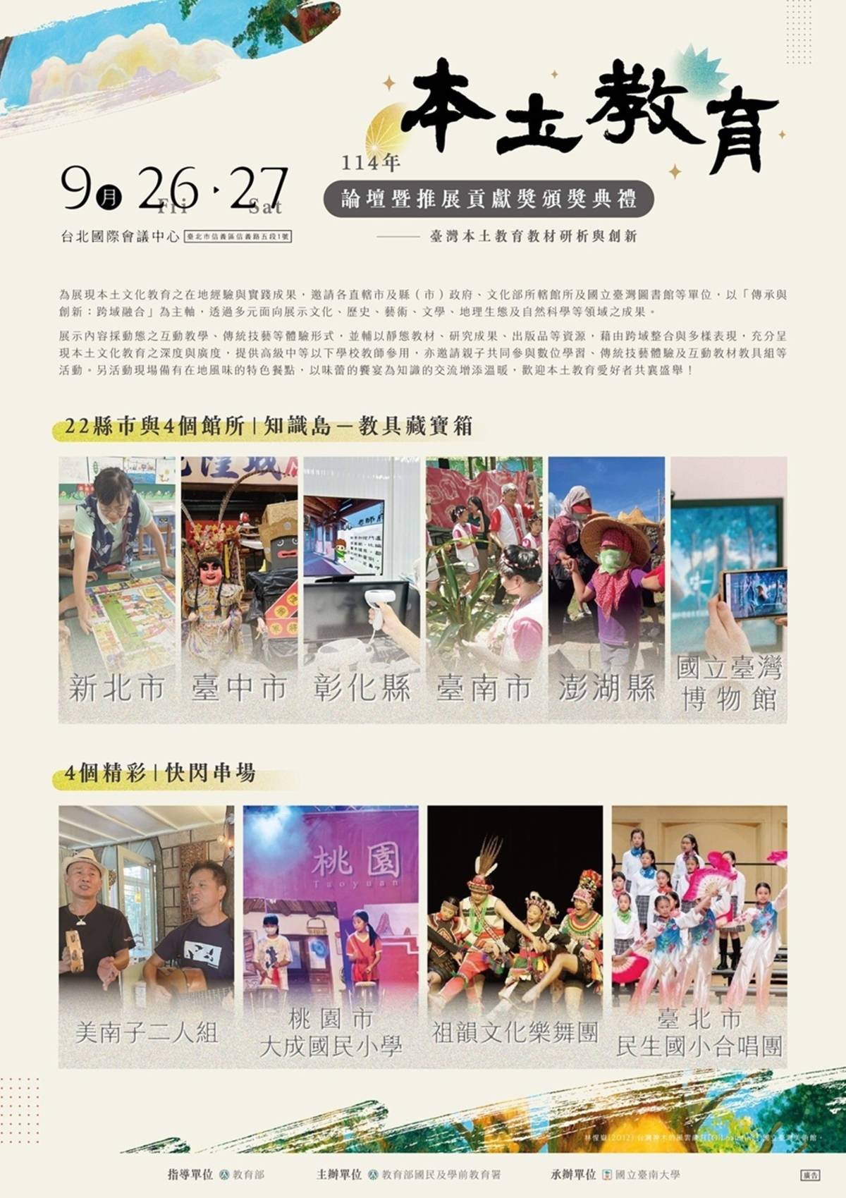 114年本土教育論壇展示攤位及快閃表演