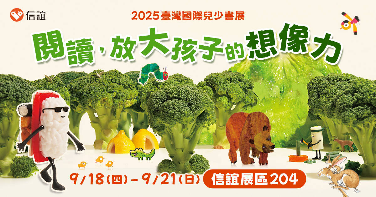 信誼以花椰菜森林結合繪本角色打造2025臺灣國際兒少書展主視覺。(信誼基金會提供)