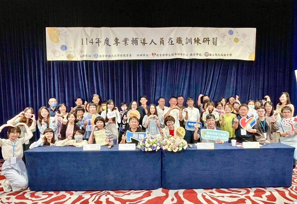 「114年度專業輔導人員在職訓練研習」開幕合影。(教育部提供)