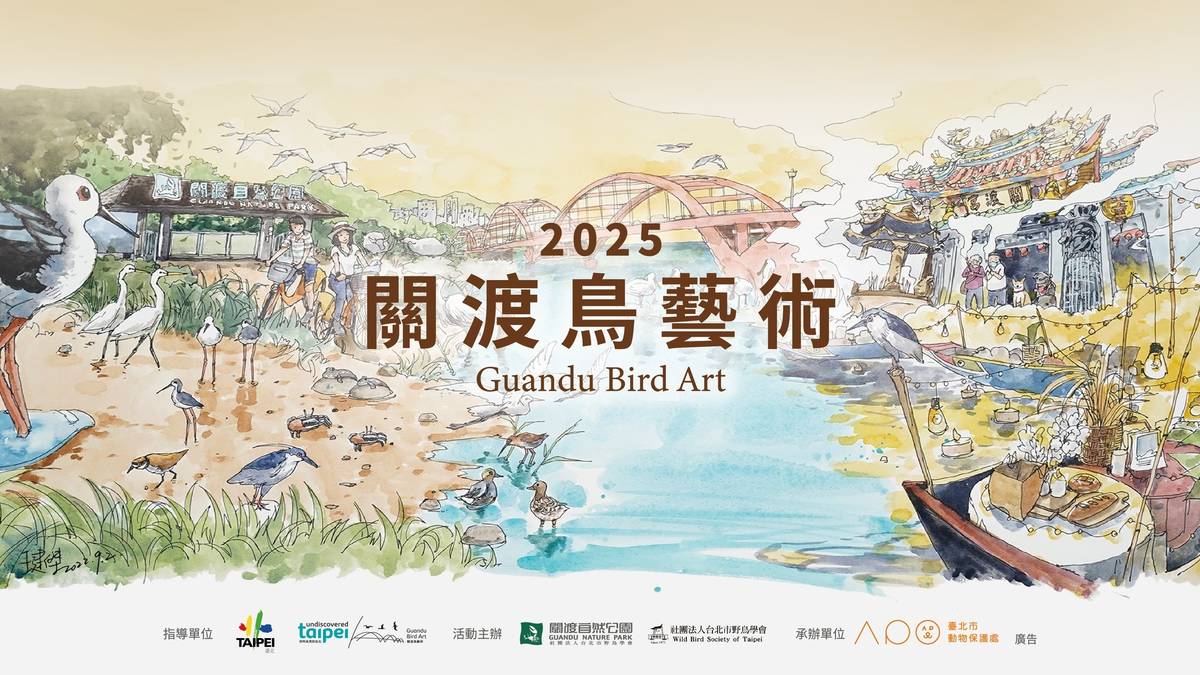 「關渡鳥藝術」透過公共藝術、社區共創及國際交流，成為關渡地區每年的重大盛會