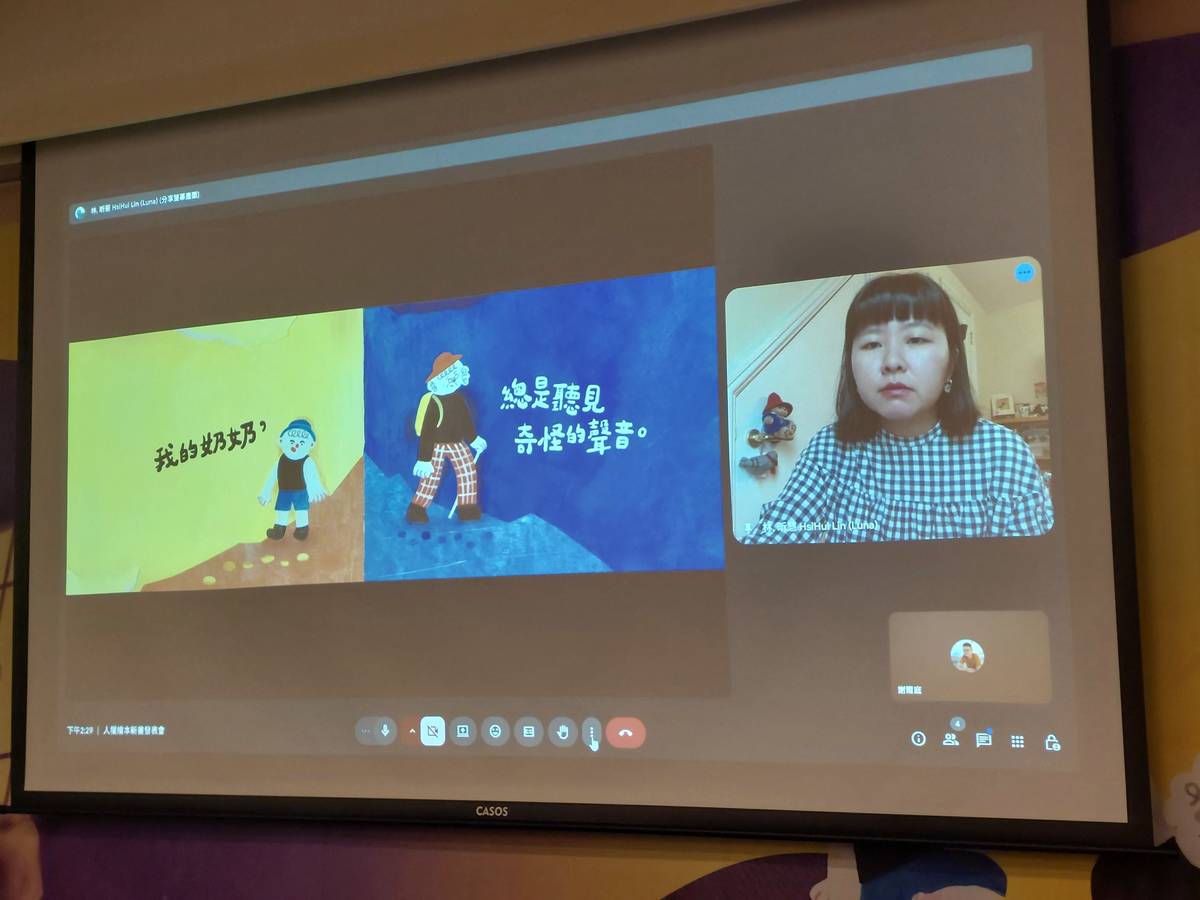 《我的奶奶，總是聽見奇怪的聲音》作者溫皮透過視訊分享創作歷程。(人權館提供)