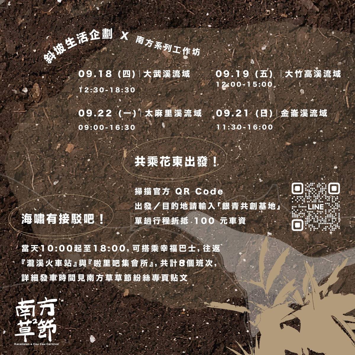2025南方草草節手作坊介紹
