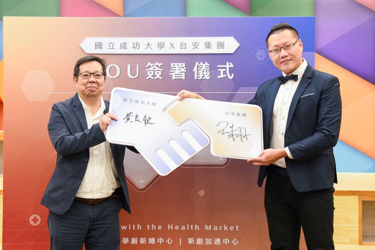 成大與台安簽署合作備忘錄 協助新創產品佈局海內外