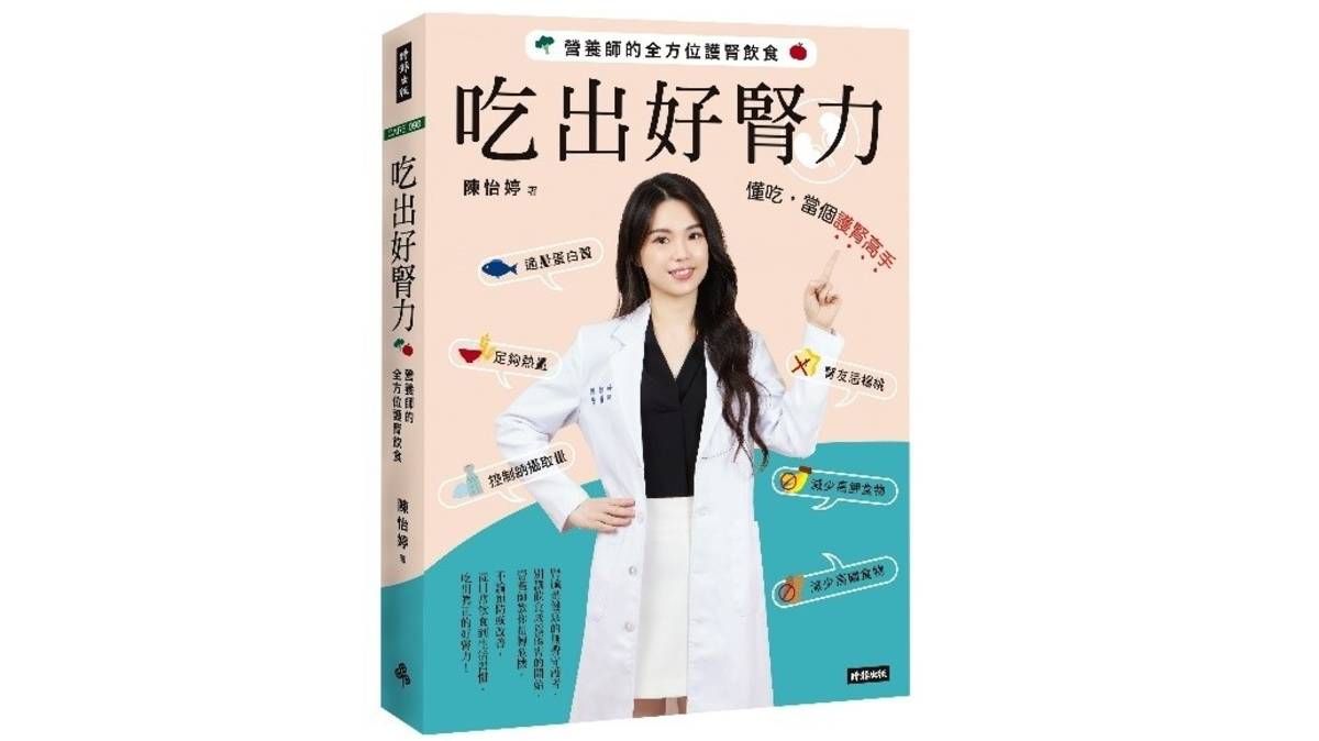 〈吃出好腎力〉