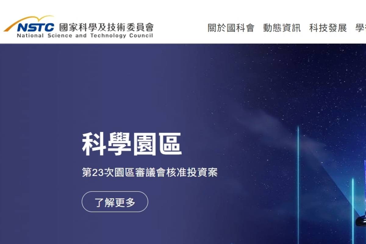 擷取自國科會官網。