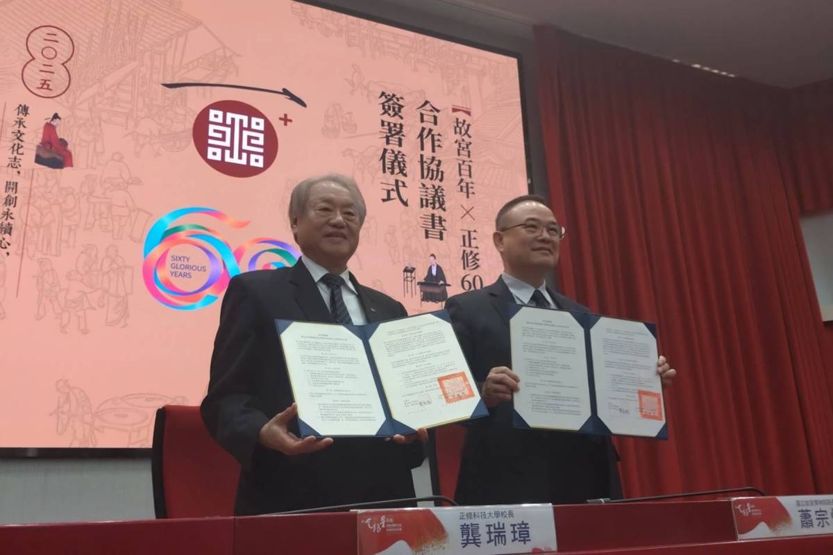 ​​​​​​​正修科大與故宮簽署合作備忘錄 推出蕭勤研究特展