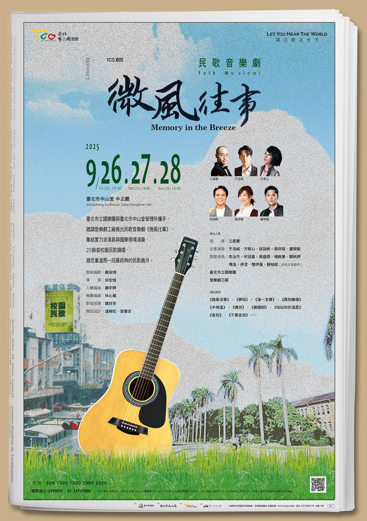 《微風往事》民歌音樂劇9月26到28日在臺北市中山堂中正廳演出