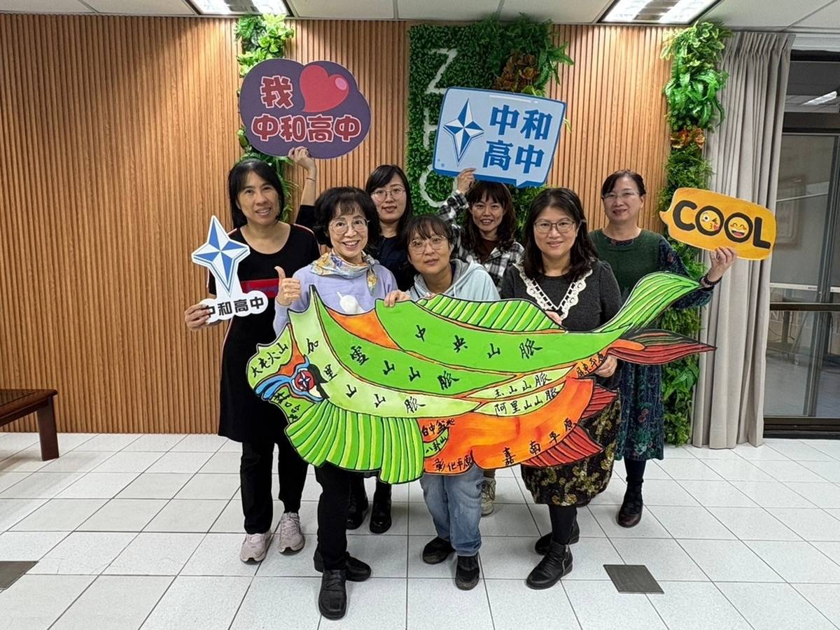 新北市立中和高中