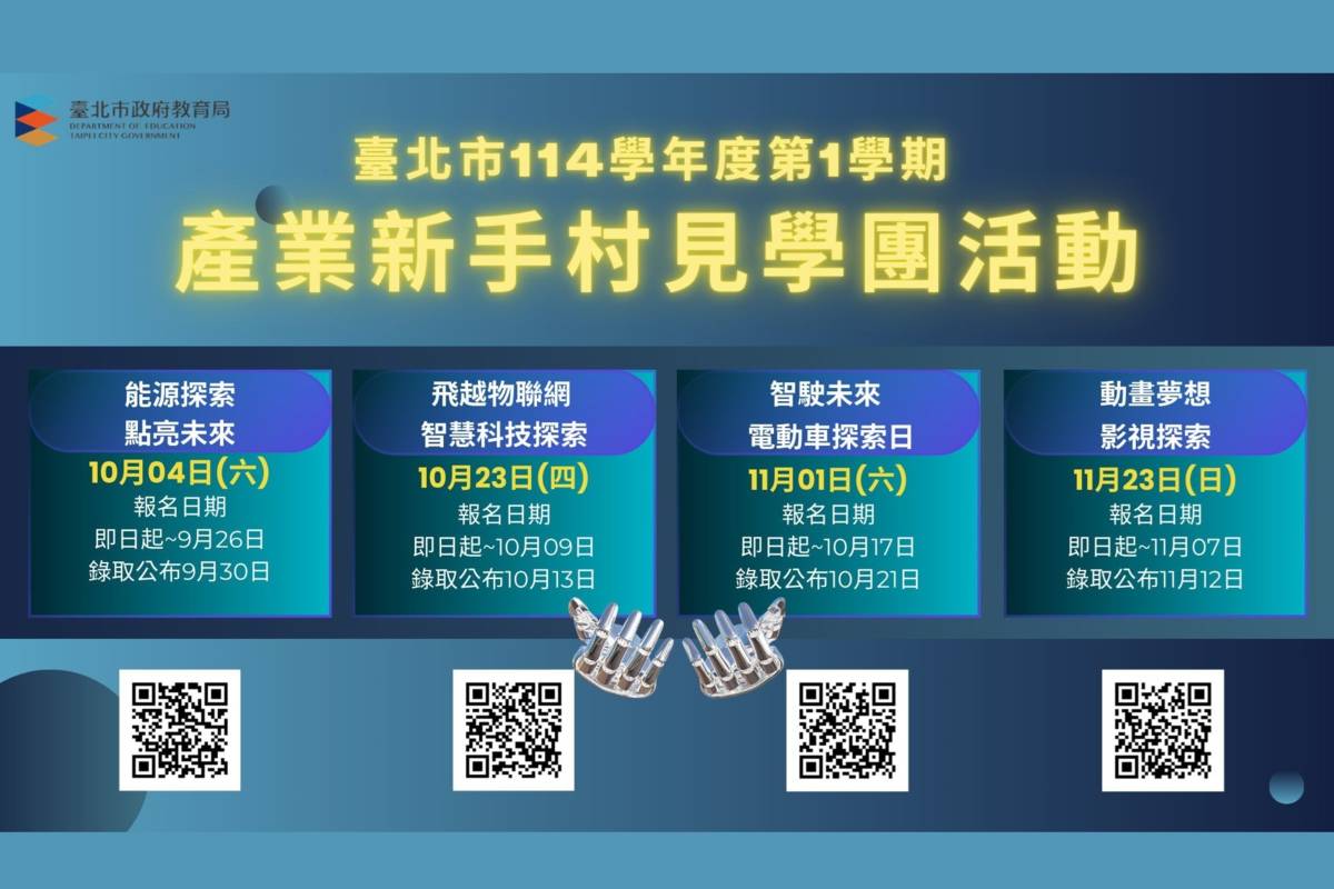 臺北市產業見學團打造青少年探索職涯與產業鏈結的新航道