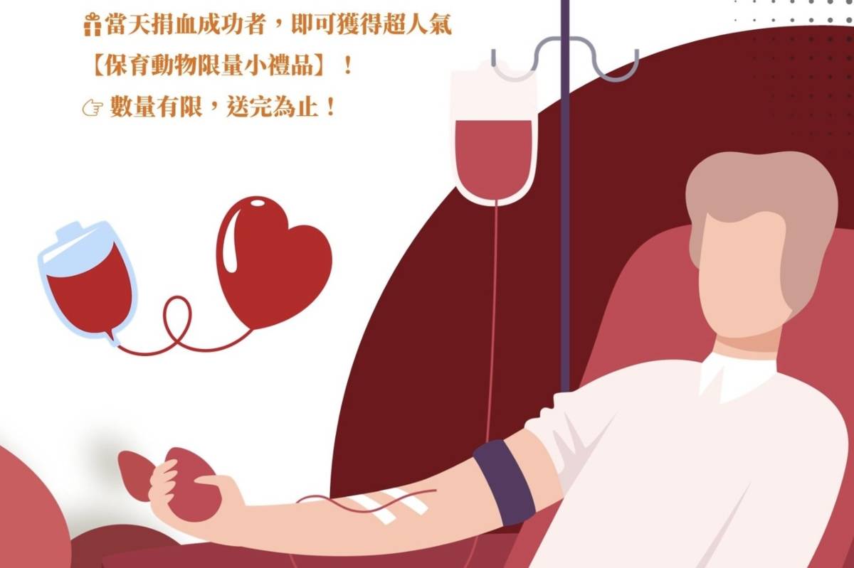 農業部林業及自然保育署臺東分署將於9月25日與高雄捐血中心臺東捐血站合作舉辦「捐血救生命，保育護森林」捐血活動，歡迎大家踴躍參與。