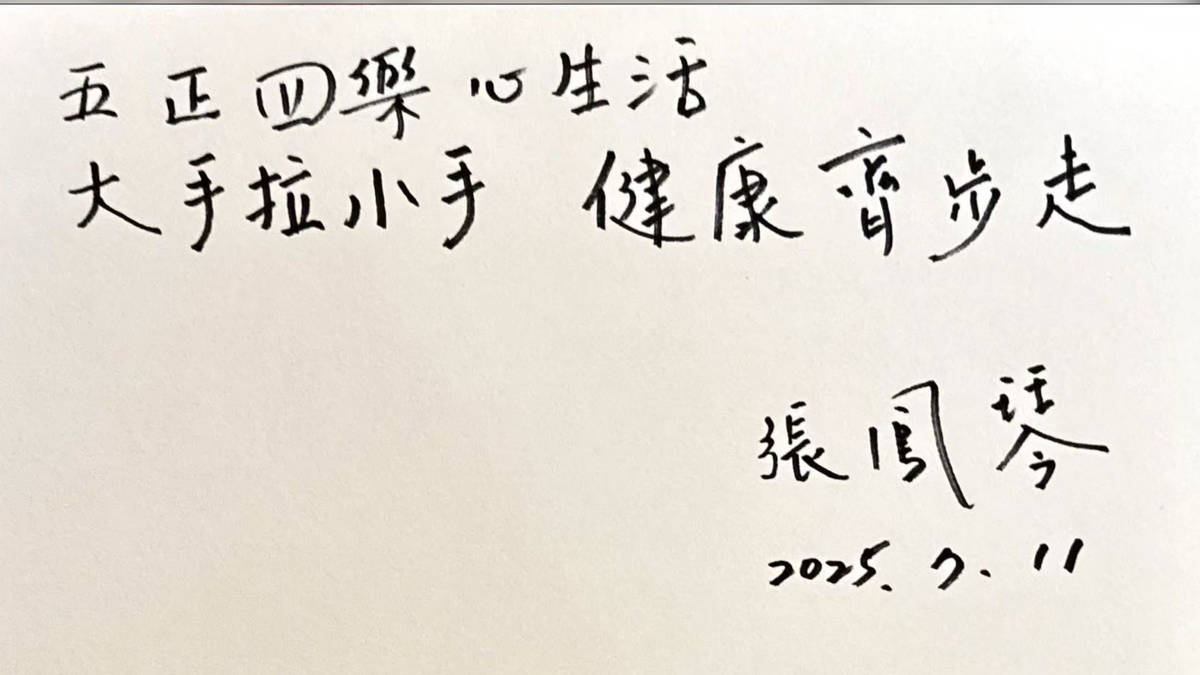 美，是正向健康的心理存在狀態——專訪臺灣師範大學健康促進與衛生教育學系 張鳳琴教授