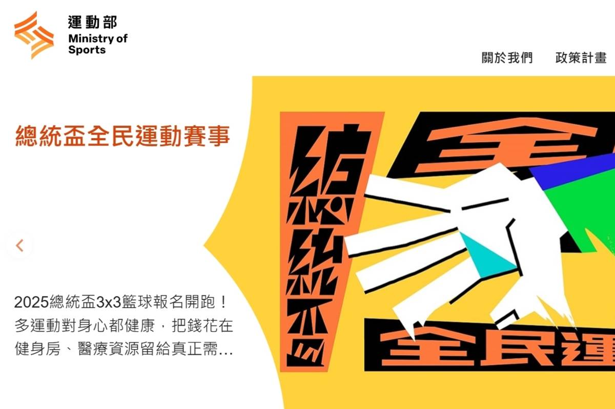 運動部表示，目前全民運動署已著手相關規劃，並將邀集相關單位共同研議，擴大辦理全國民俗運動活動，預計於114年底前舉行。(擷取自運動部官網)