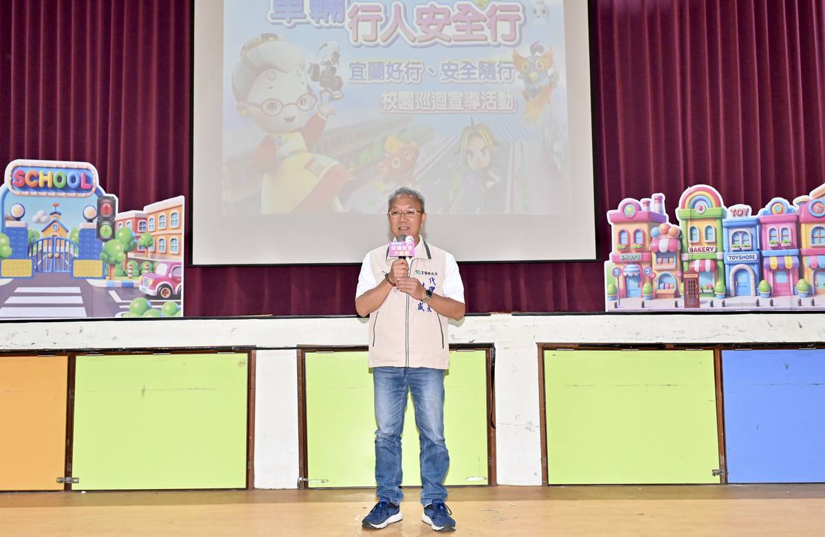 宜蘭縣代理縣長林茂盛表示「宜蘭好行、安全隨行」是宜蘭縣推動安全、友善通學環境的實踐目標。