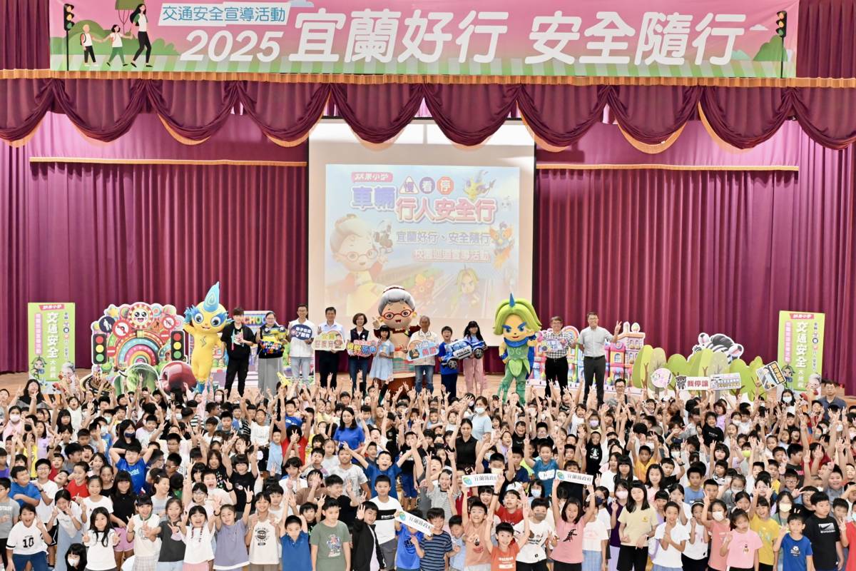 宜蘭縣政府與公共電視文化事業基金會於北成國小舉辦「宜蘭好行、安全隨行」交通安全宣導活動。