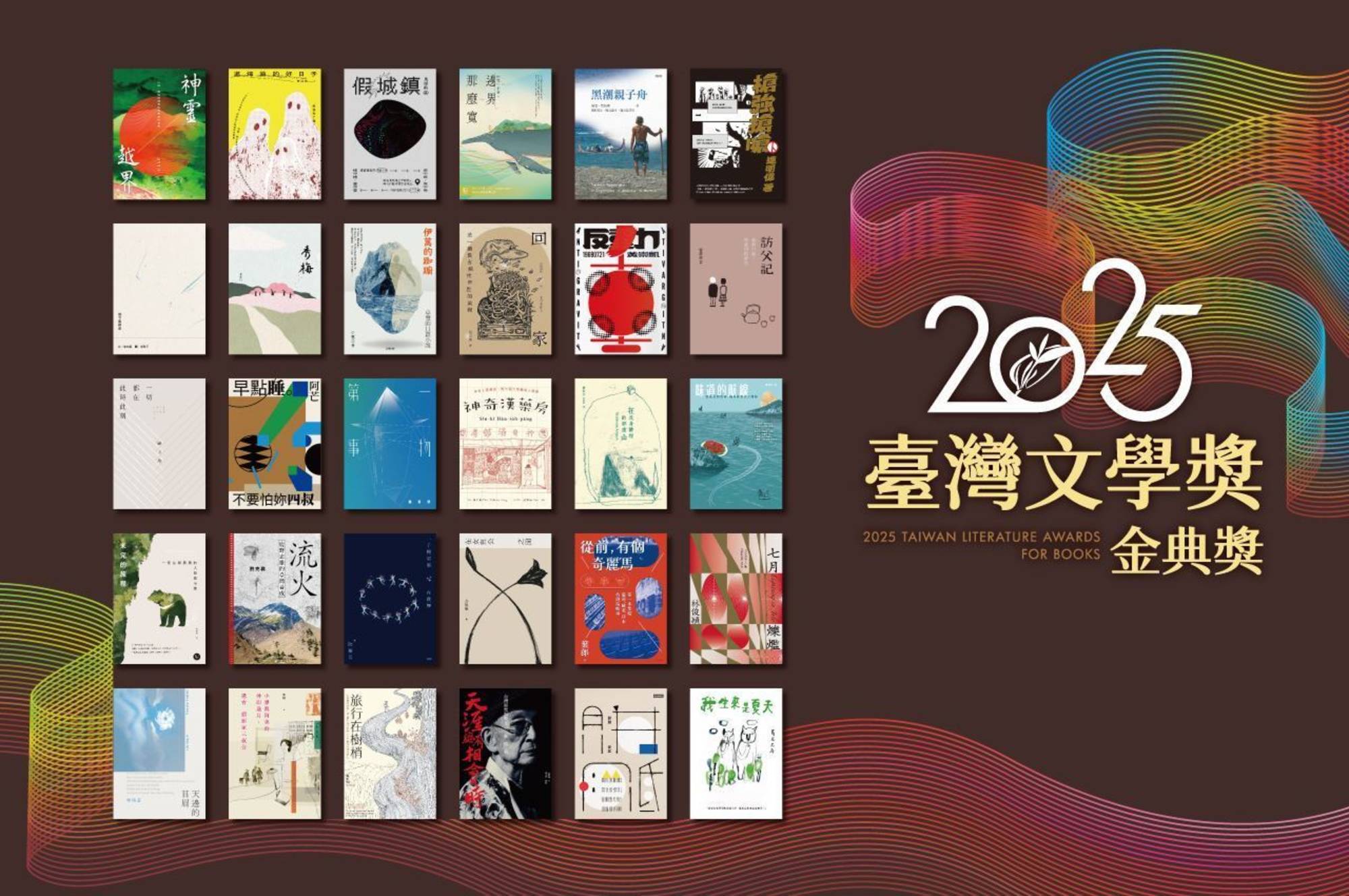 The Ministry of Culture announced the finalists of the 2025 Taiwan Literature Awards for Books