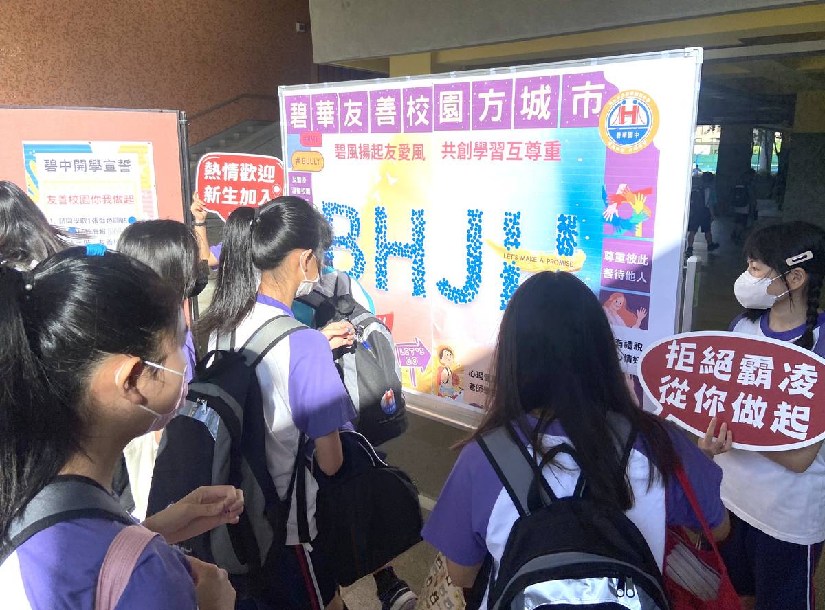 碧華國中友善校園方城市-碧風揚起友愛風，共創學習互尊重。